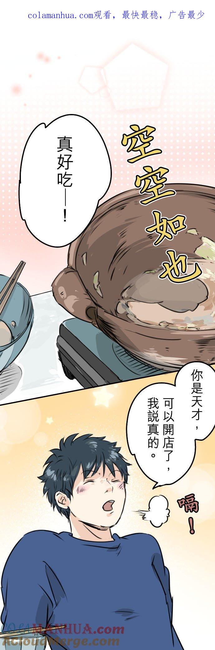 《犬系男子恋爱中》第209话 五十岚的决心 第1页