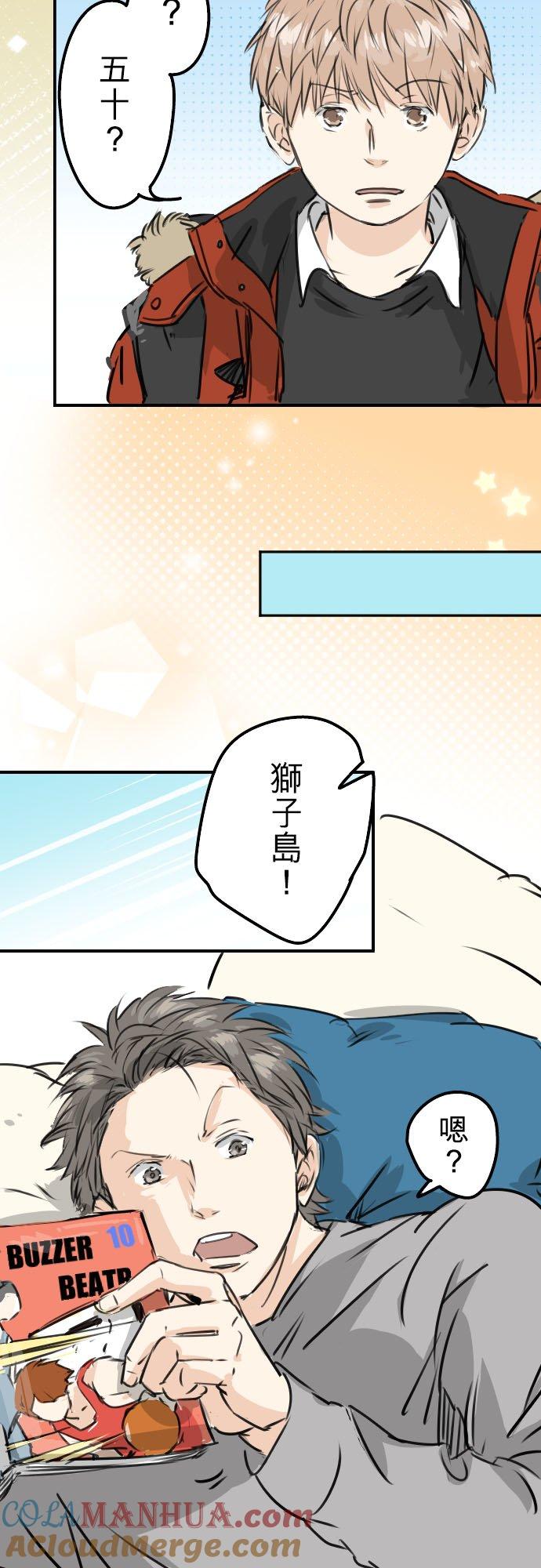 《犬系男子恋爱中》第209话 五十岚的决心 第17页