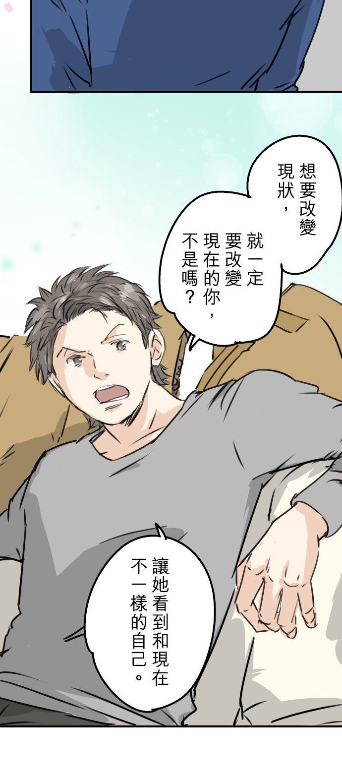 《犬系男子恋爱中》第209话 五十岚的决心 第10页