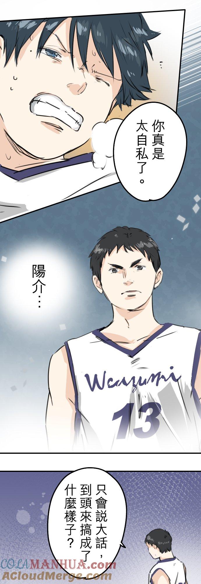 《犬系男子恋爱中》第210话 流浪汉 第11页