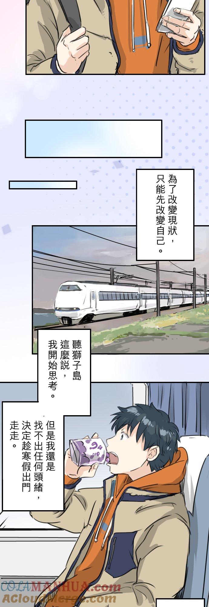 《犬系男子恋爱中》第210话 流浪汉 第7页