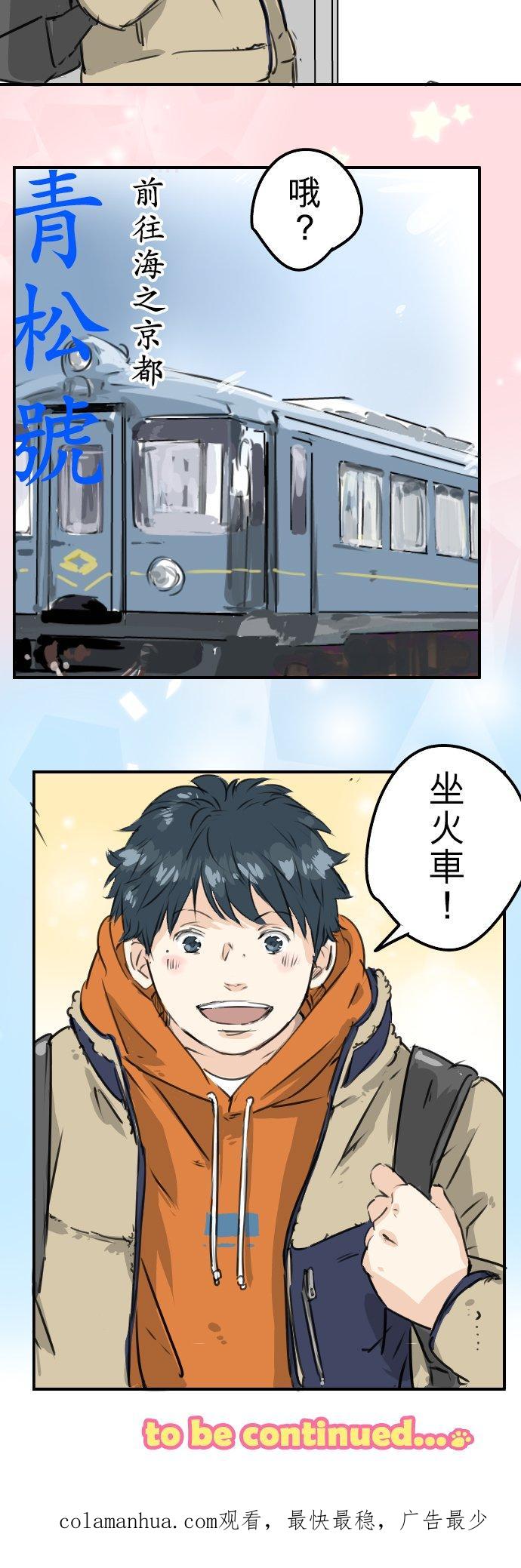 《犬系男子恋爱中》第210话 流浪汉 第20页