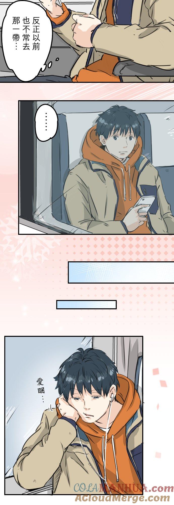 《犬系男子恋爱中》第210话 流浪汉 第5页