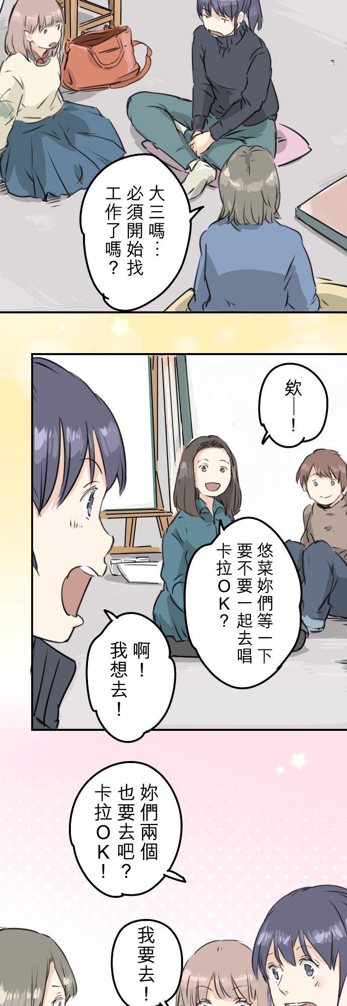 《犬系男子恋爱中》第210话 流浪汉 第2页