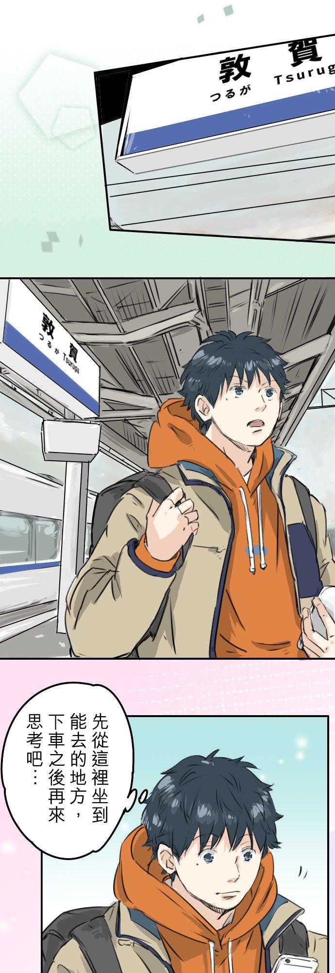《犬系男子恋爱中》第210话 流浪汉 第6页