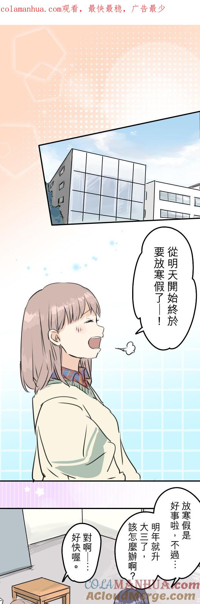 《犬系男子恋爱中》第210话 流浪汉 第1页