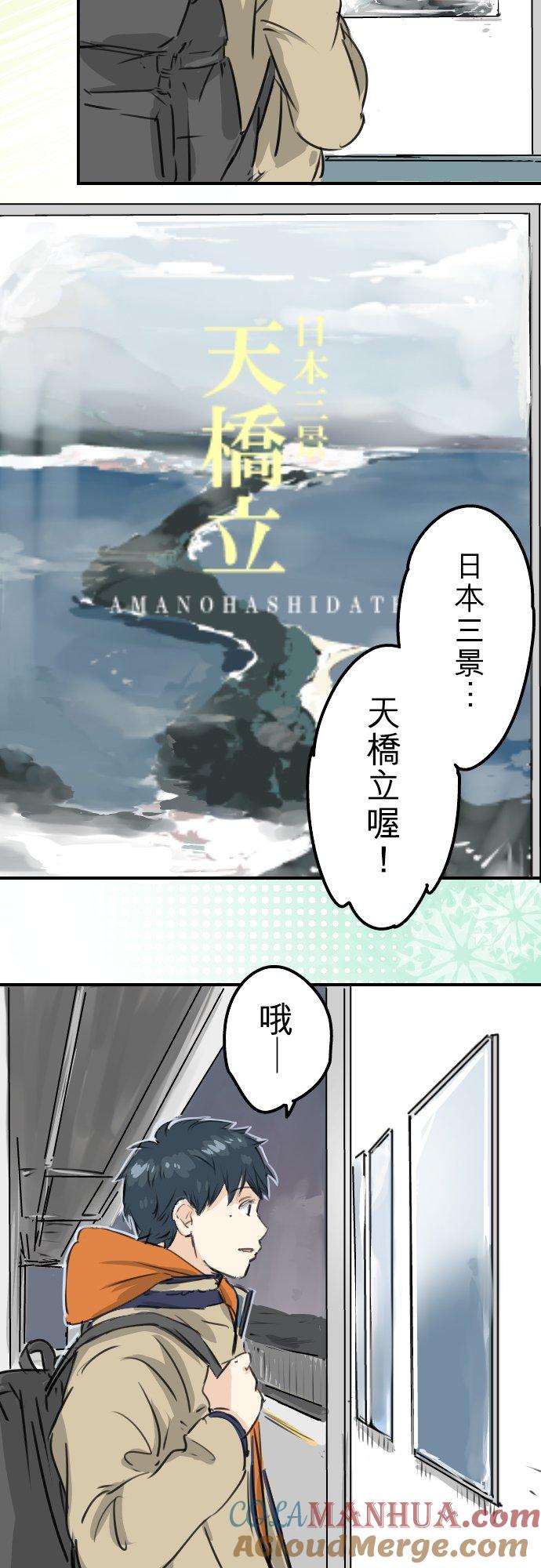 《犬系男子恋爱中》第210话 流浪汉 第19页
