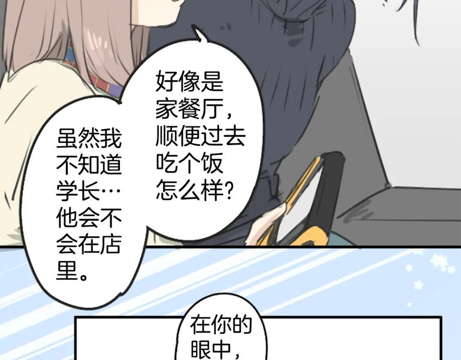 《犬系男子恋爱中》第211话每个人的圣诞节（1） 第23页