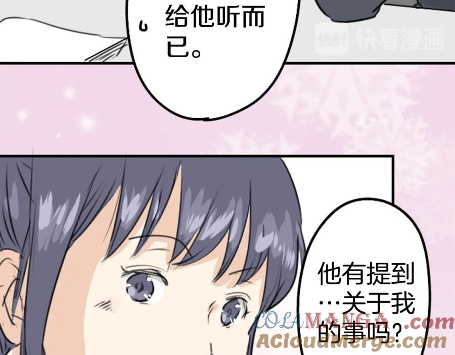 《犬系男子恋爱中》第211话每个人的圣诞节（1） 第16页