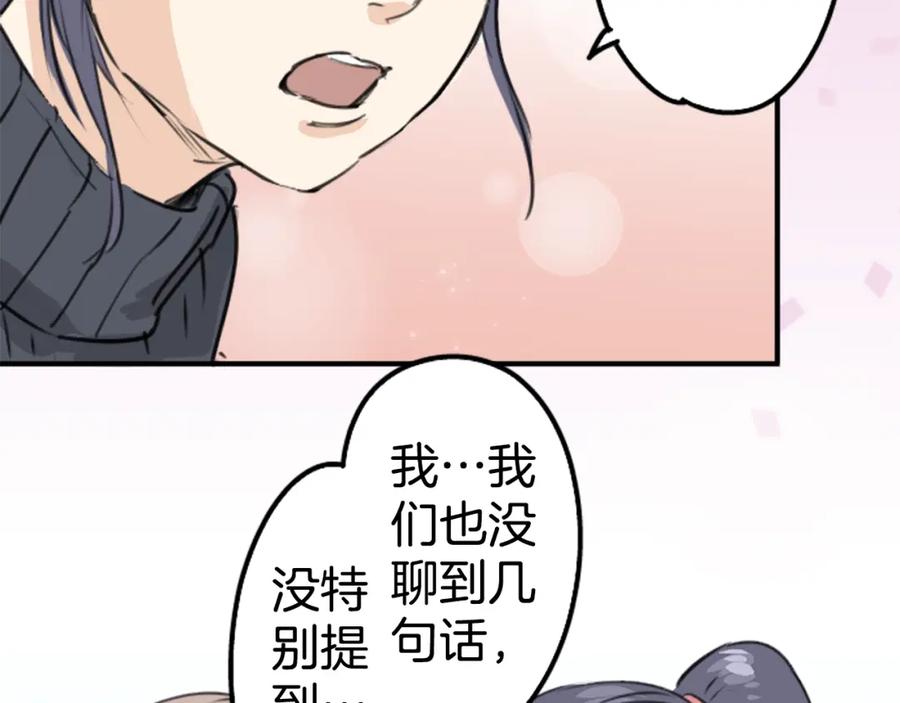 《犬系男子恋爱中》第211话每个人的圣诞节（1） 第17页