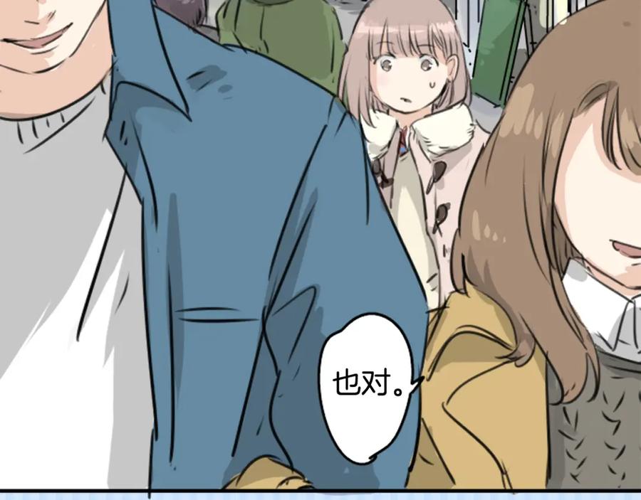 《犬系男子恋爱中》第211话每个人的圣诞节（1） 第57页
