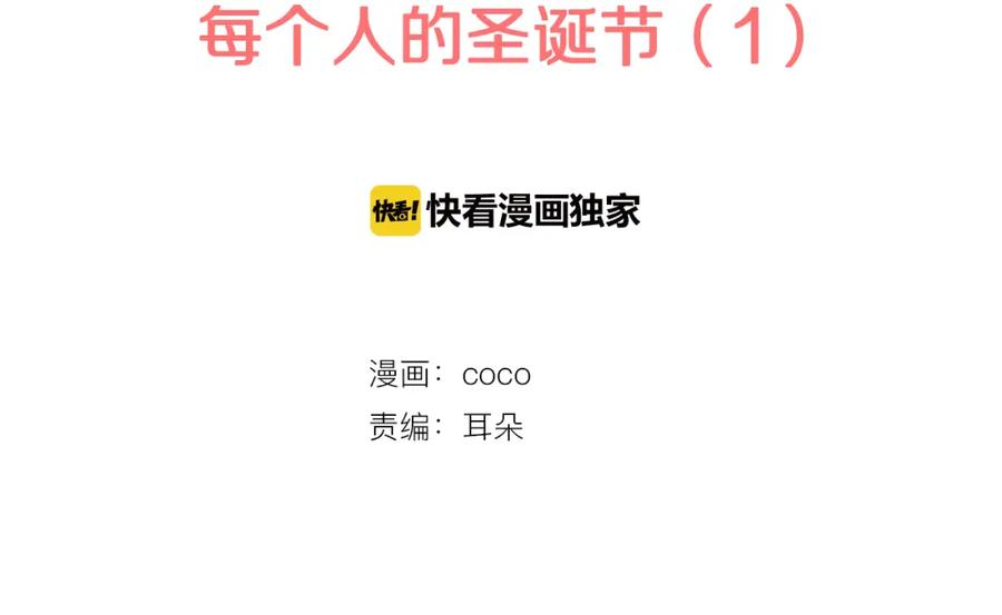 《犬系男子恋爱中》第211话每个人的圣诞节（1） 第2页