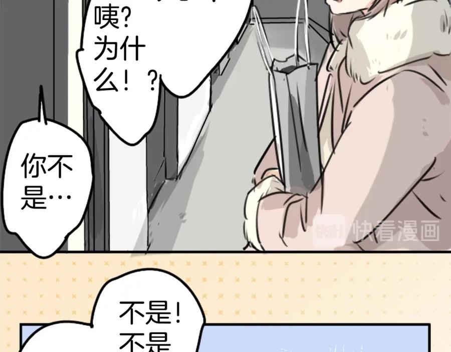 《犬系男子恋爱中》第211话每个人的圣诞节（1） 第77页