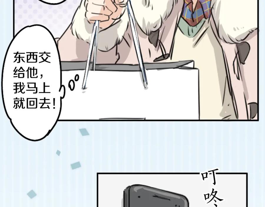 《犬系男子恋爱中》第211话每个人的圣诞节（1） 第69页