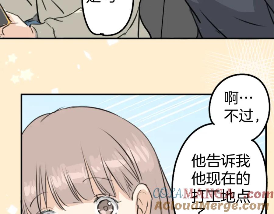 《犬系男子恋爱中》第211话每个人的圣诞节（1） 第19页
