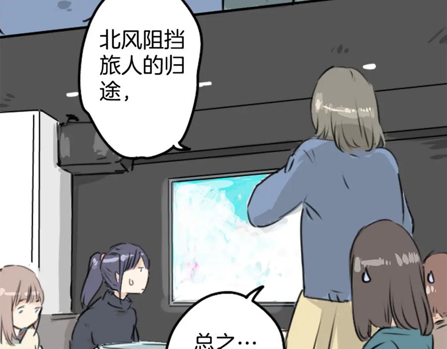 《犬系男子恋爱中》第211话每个人的圣诞节（1） 第8页