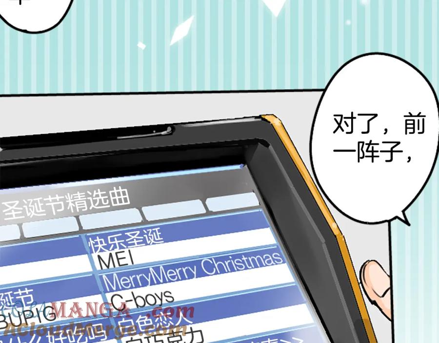 《犬系男子恋爱中》第211话每个人的圣诞节（1） 第10页