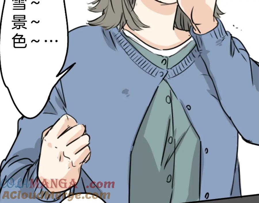 《犬系男子恋爱中》第211话每个人的圣诞节（1） 第7页