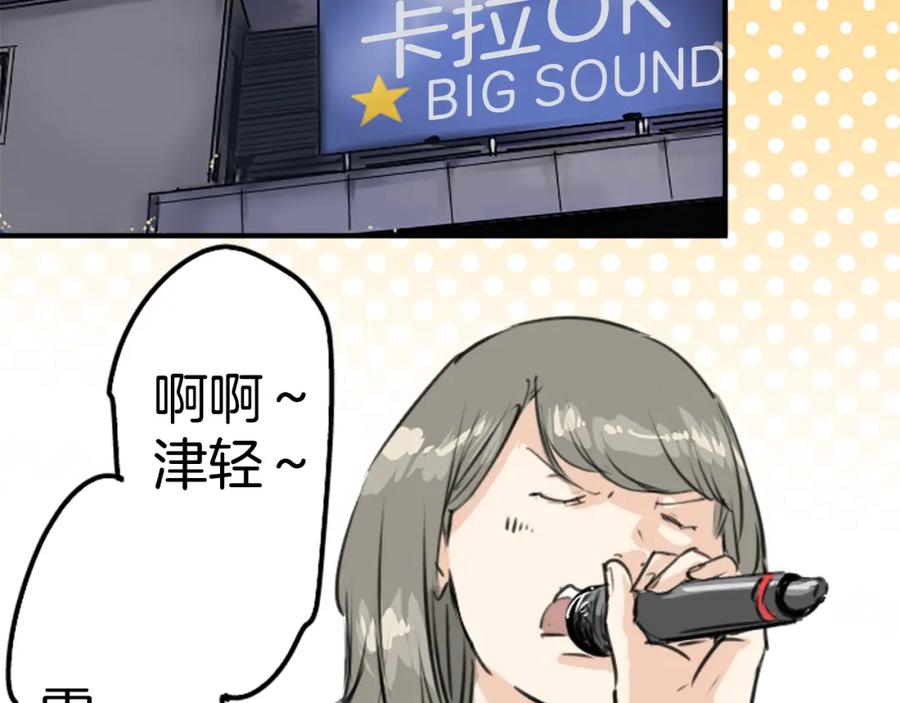 《犬系男子恋爱中》第211话每个人的圣诞节（1） 第6页