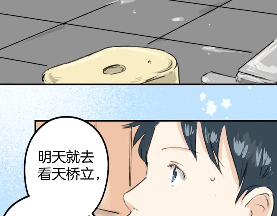 《犬系男子恋爱中》第211话每个人的圣诞节（1） 第36页