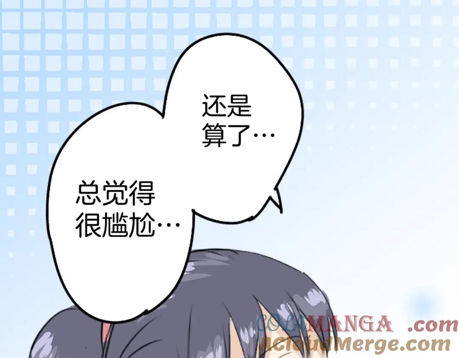 《犬系男子恋爱中》第211话每个人的圣诞节（1） 第25页