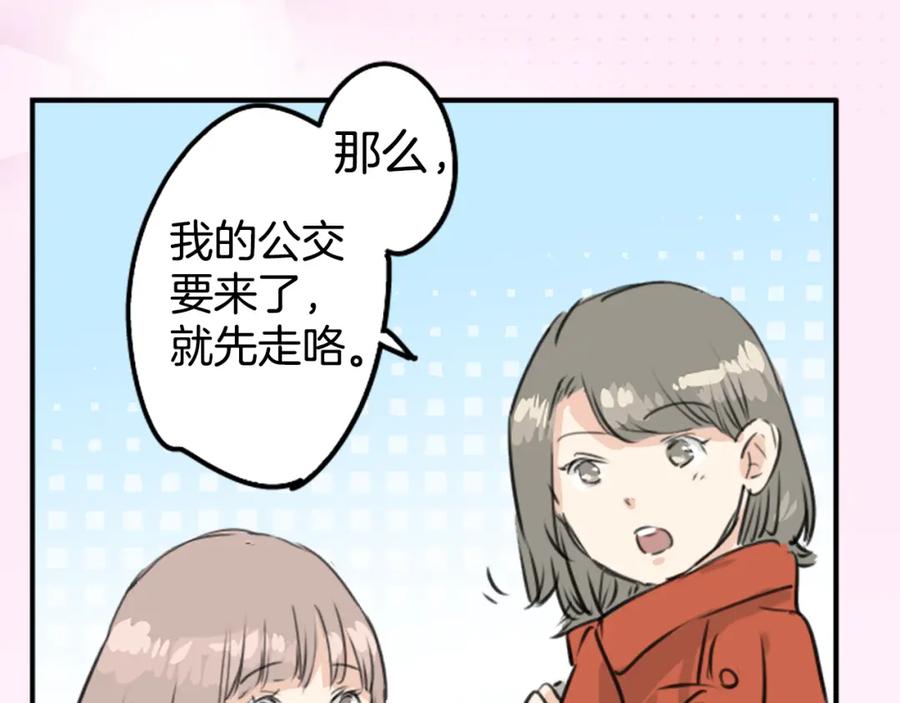 《犬系男子恋爱中》第211话每个人的圣诞节（1） 第44页