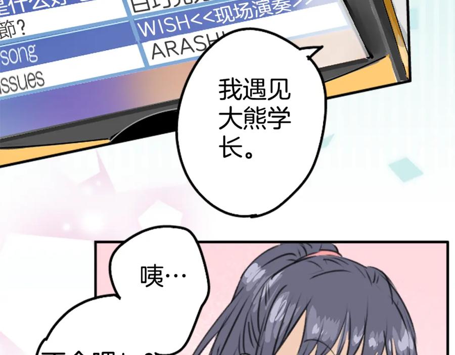 《犬系男子恋爱中》第211话每个人的圣诞节（1） 第11页