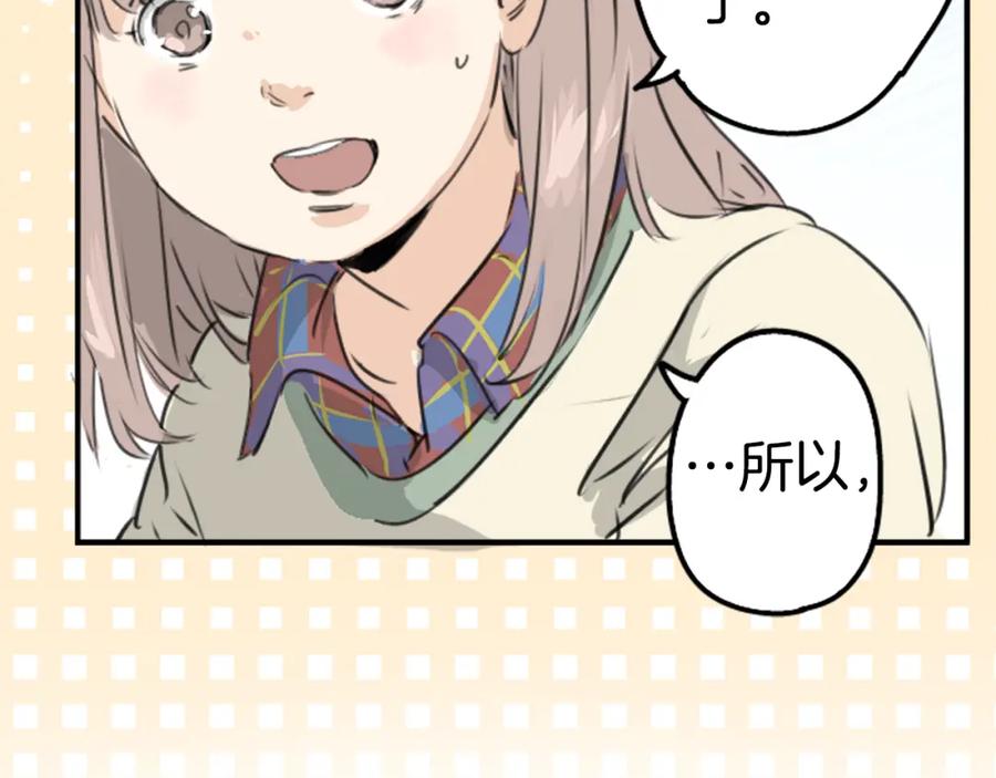《犬系男子恋爱中》第211话每个人的圣诞节（1） 第20页