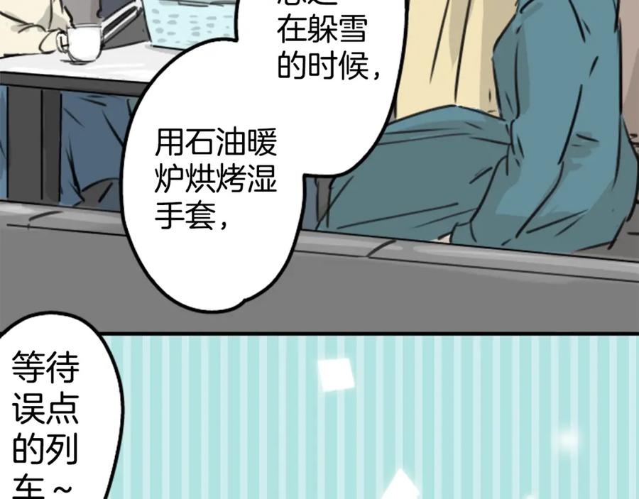 《犬系男子恋爱中》第211话每个人的圣诞节（1） 第9页