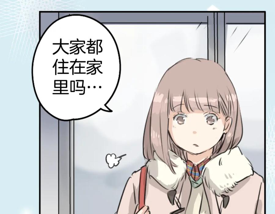 《犬系男子恋爱中》第211话每个人的圣诞节（1） 第47页