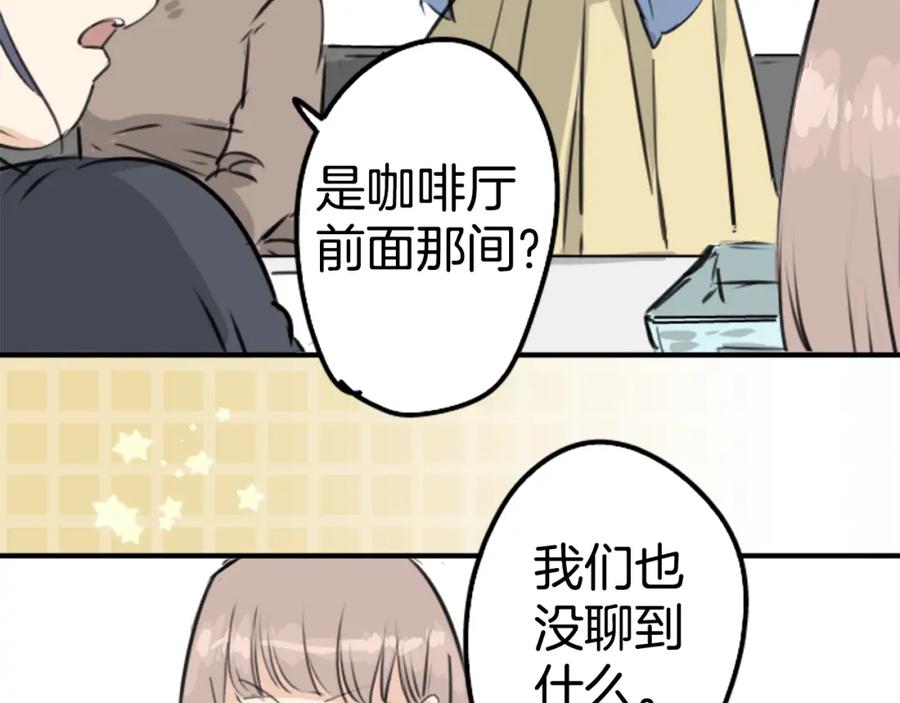 《犬系男子恋爱中》第211话每个人的圣诞节（1） 第14页