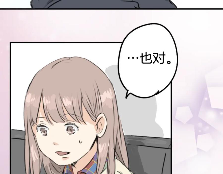 《犬系男子恋爱中》第211话每个人的圣诞节（1） 第27页