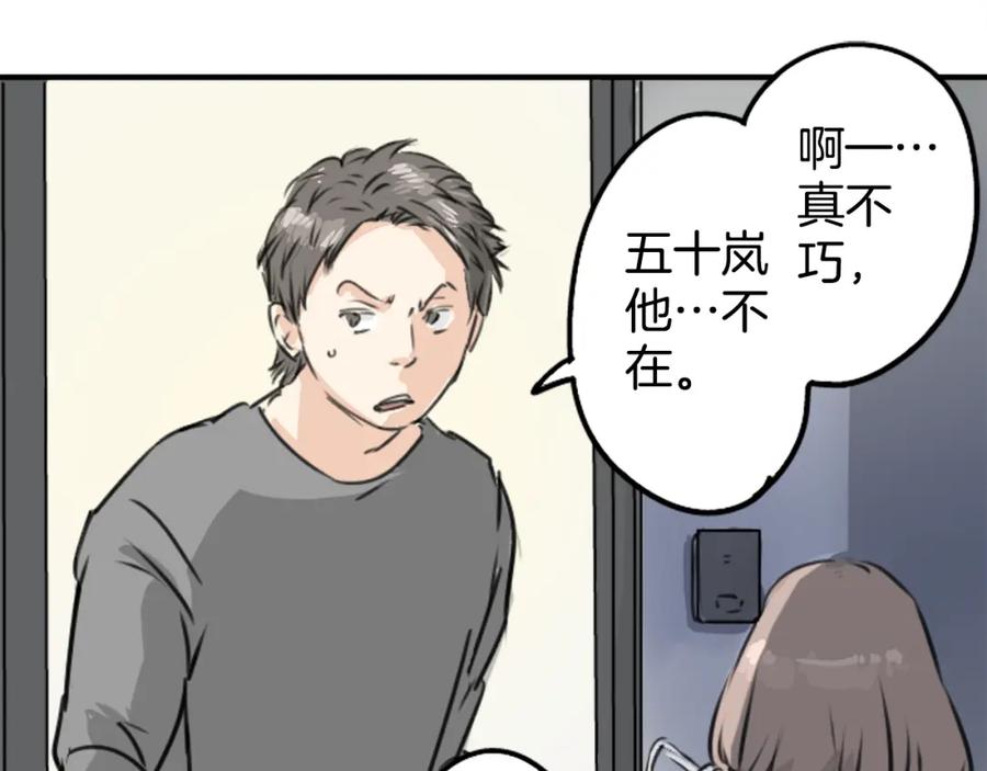 《犬系男子恋爱中》第211话每个人的圣诞节（1） 第80页