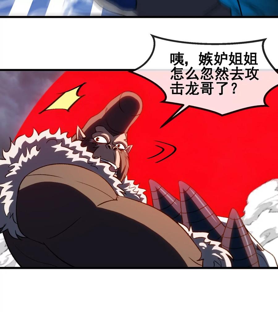 重生为怪兽什么鬼 - 第210话 神明形态 - 第53张图