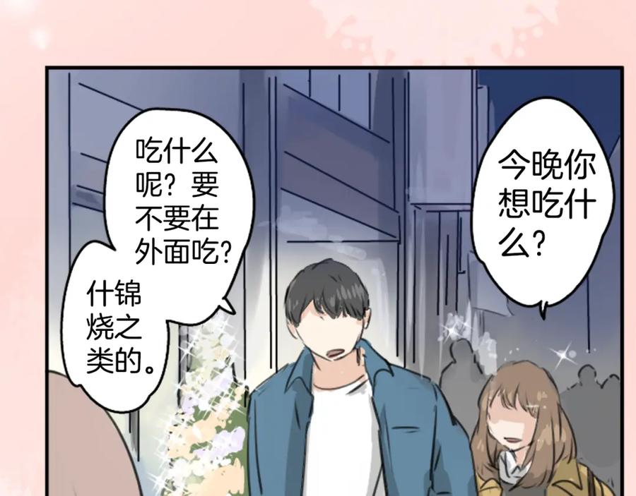 《犬系男子恋爱中》第211话每个人的圣诞节（1） 第51页