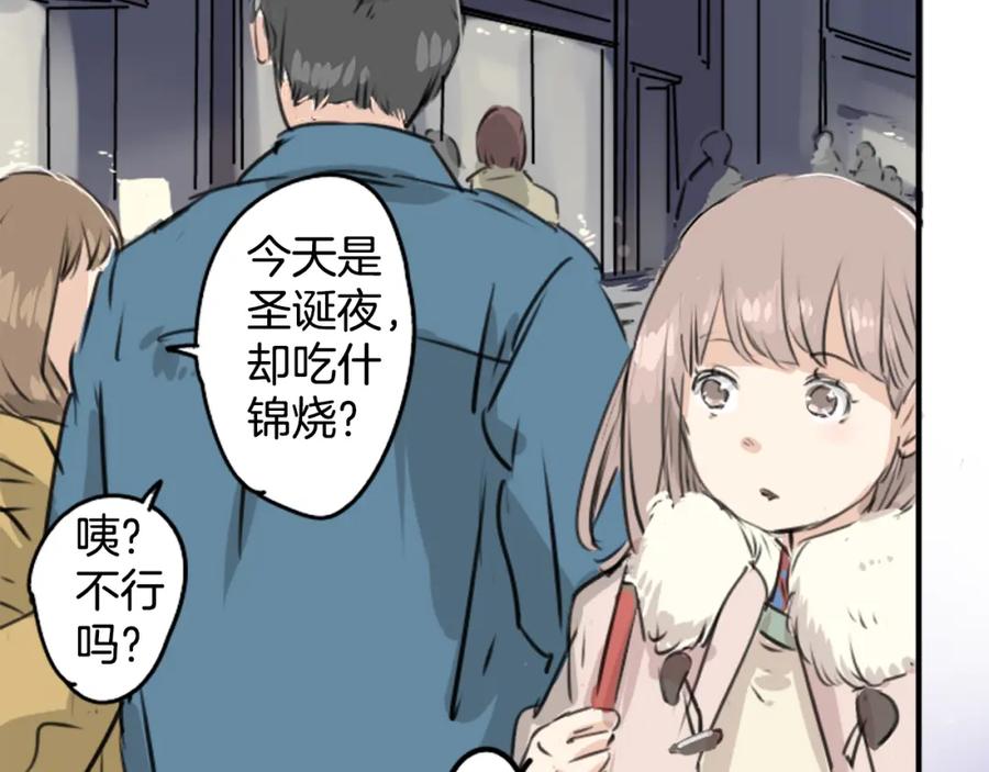 《犬系男子恋爱中》第211话每个人的圣诞节（1） 第53页