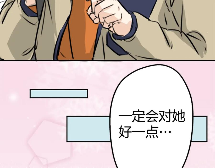 《犬系男子恋爱中》第212话每个人的圣诞节（2） 第56页