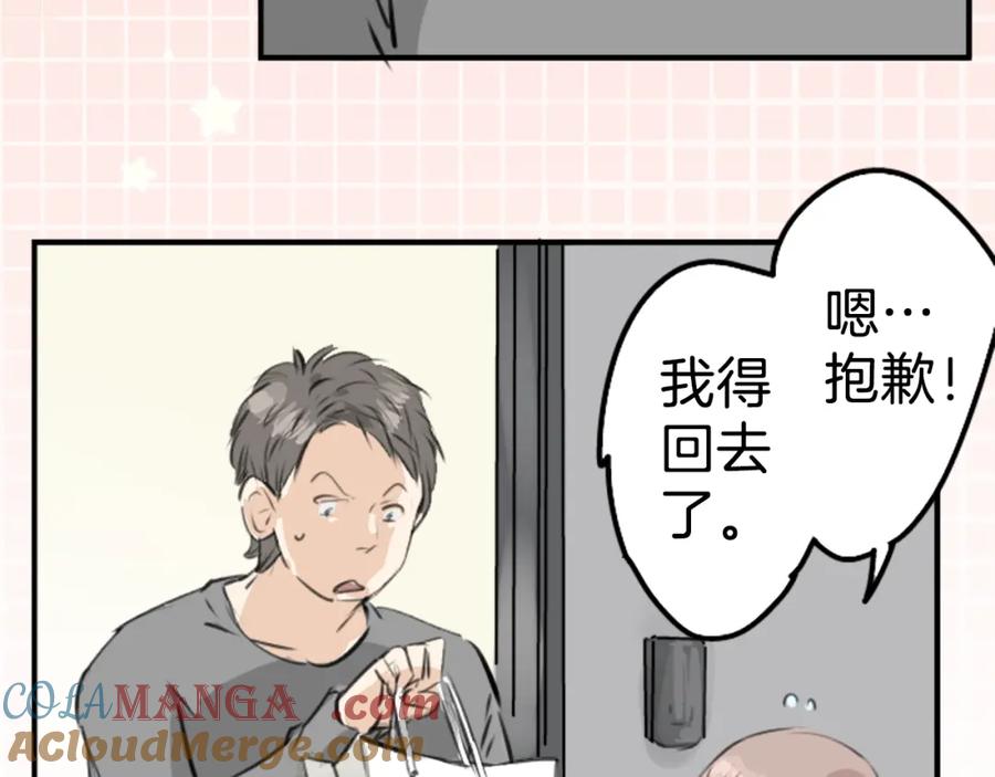 《犬系男子恋爱中》第212话每个人的圣诞节（2） 第19页