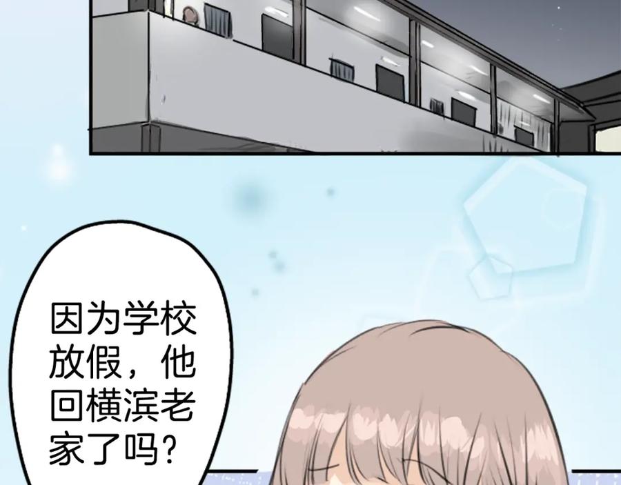 《犬系男子恋爱中》第212话每个人的圣诞节（2） 第6页