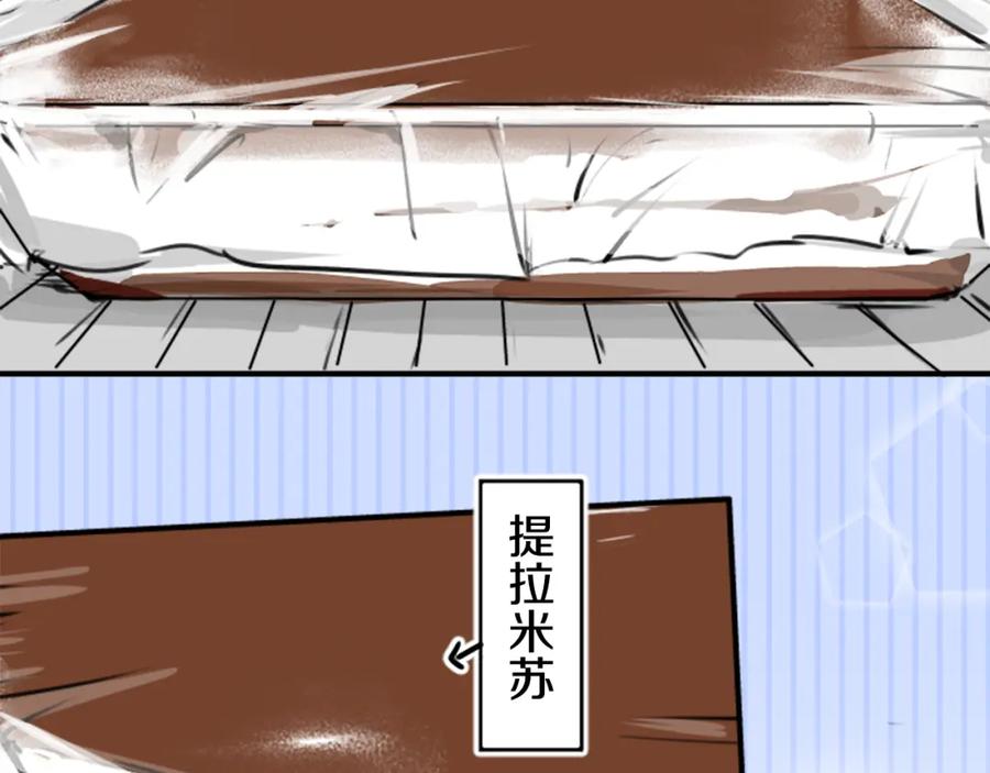 《犬系男子恋爱中》第212话每个人的圣诞节（2） 第33页