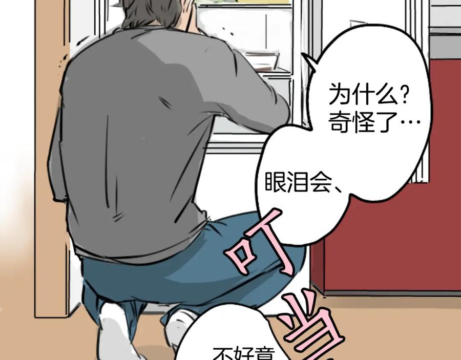 《犬系男子恋爱中》第212话每个人的圣诞节（2） 第36页