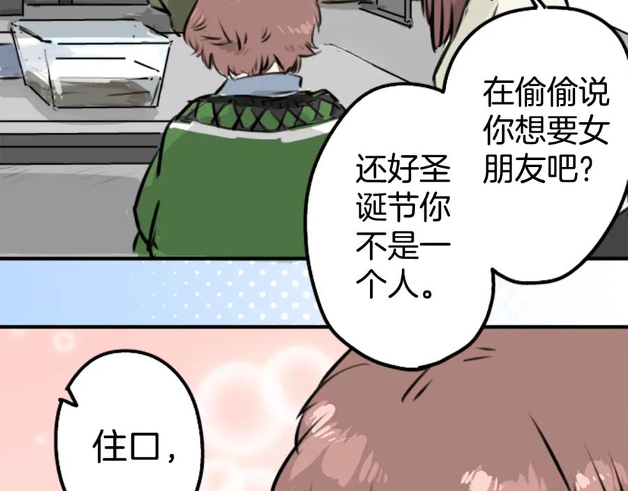《犬系男子恋爱中》第212话每个人的圣诞节（2） 第63页