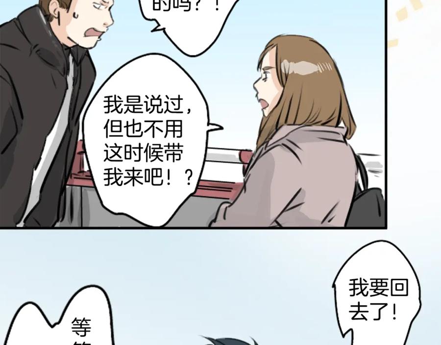 《犬系男子恋爱中》第212话每个人的圣诞节（2） 第54页