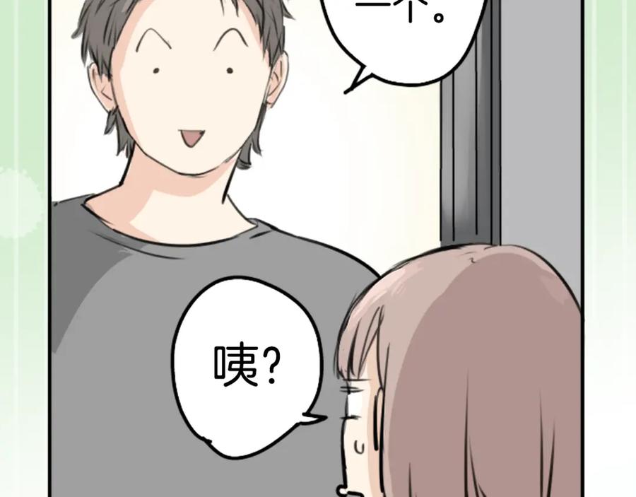 《犬系男子恋爱中》第212话每个人的圣诞节（2） 第14页
