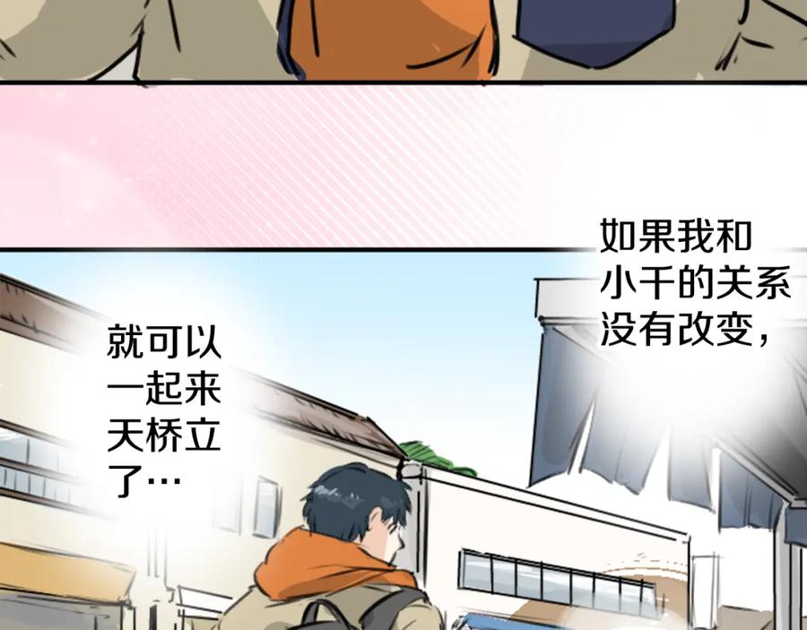 《犬系男子恋爱中》第212话每个人的圣诞节（2） 第47页