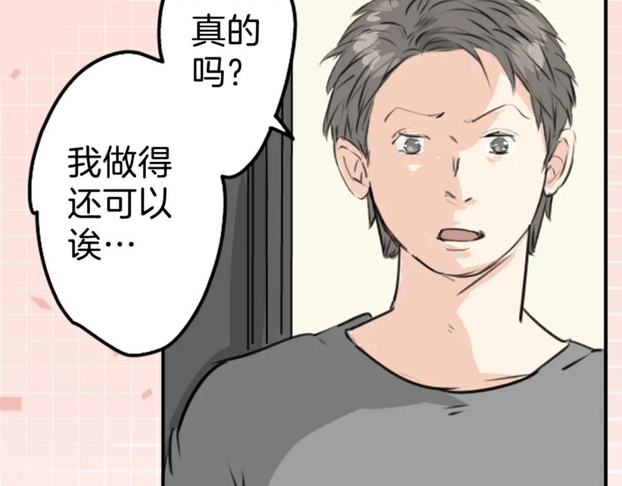 《犬系男子恋爱中》第212话每个人的圣诞节（2） 第18页