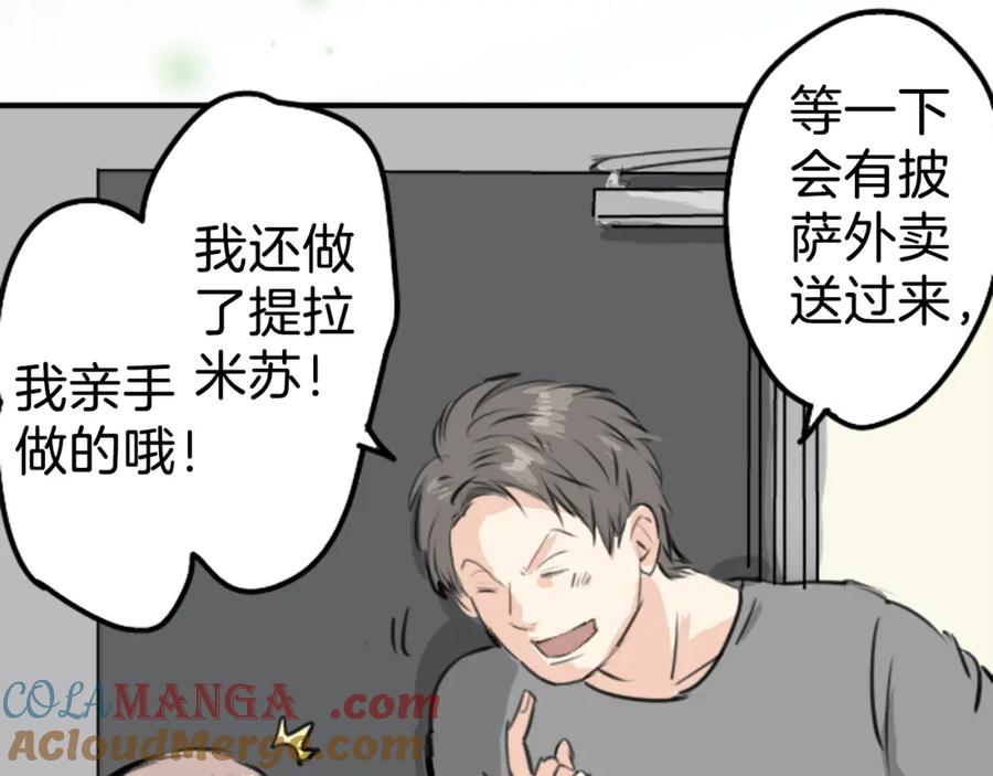 《犬系男子恋爱中》第212话每个人的圣诞节（2） 第16页