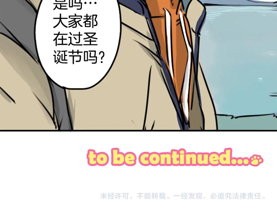 《犬系男子恋爱中》第212话每个人的圣诞节（2） 第74页