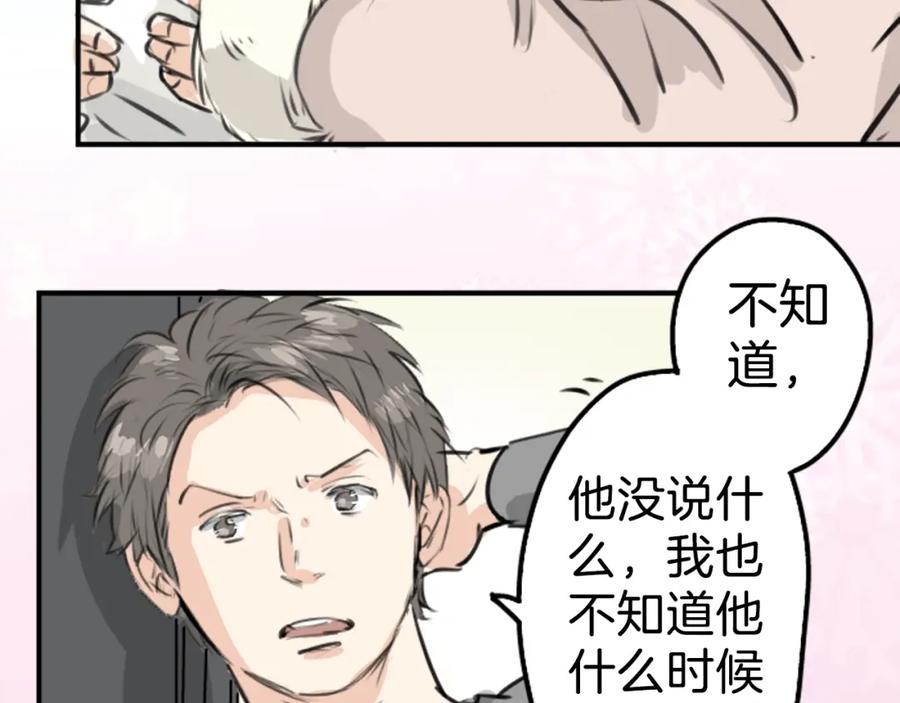 《犬系男子恋爱中》第212话每个人的圣诞节（2） 第8页