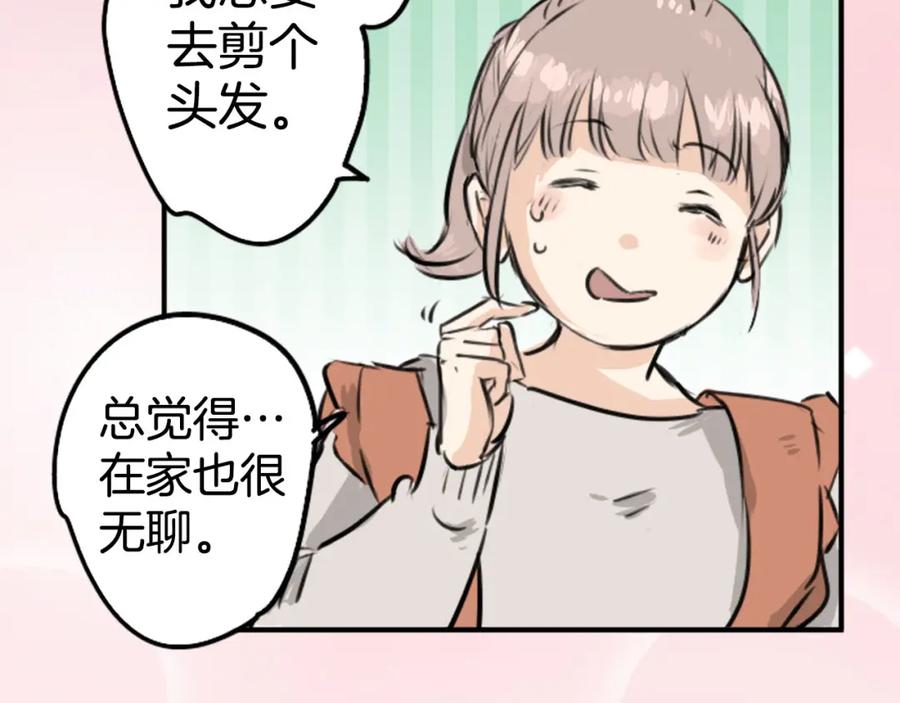 《犬系男子恋爱中》第213话 只是在消磨时间 第78页